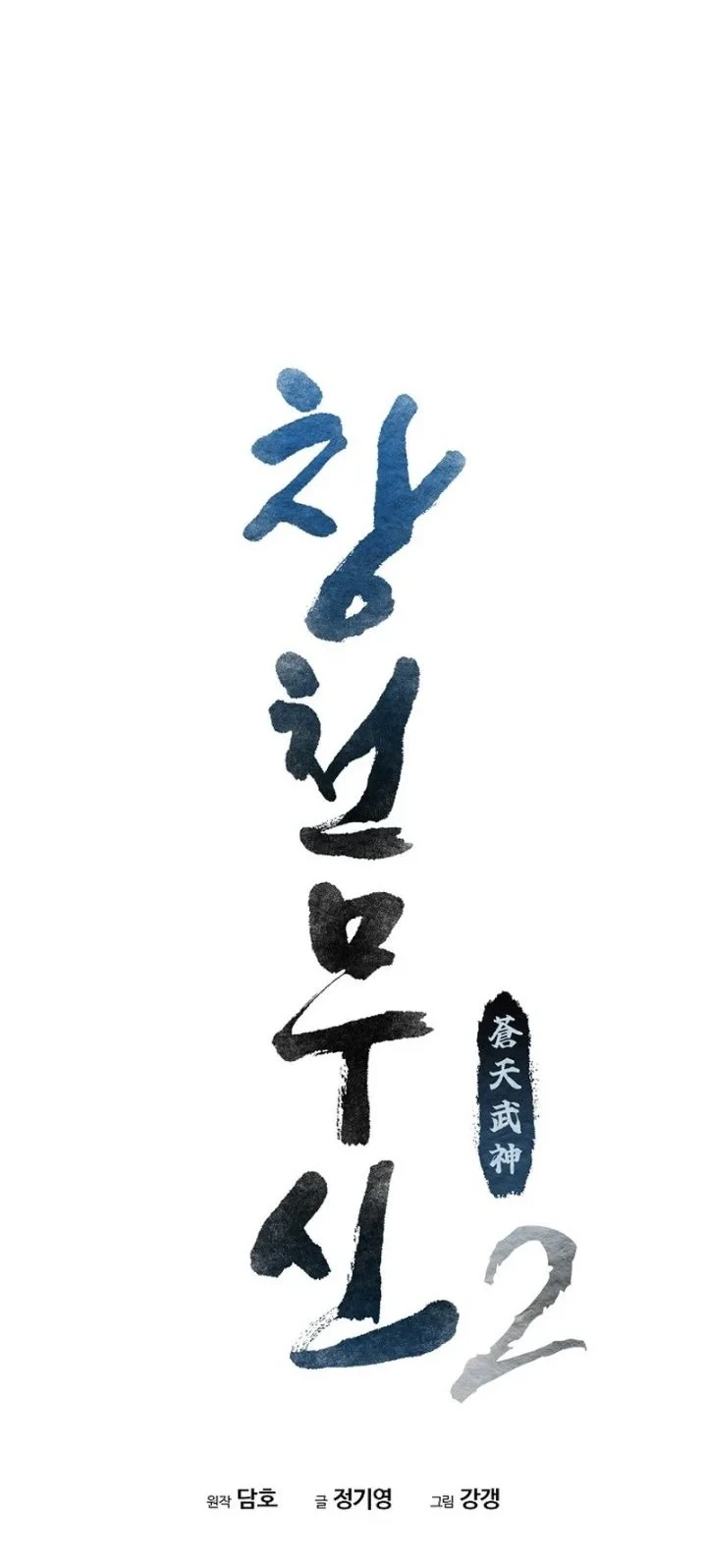 Heavenly Martial God Chapter 96 Gambar 17
