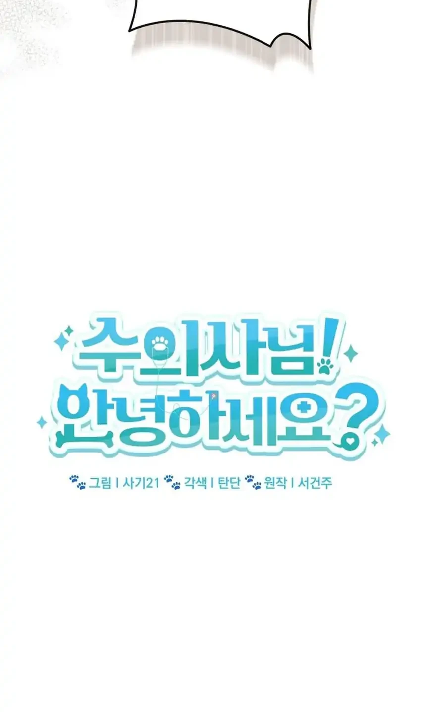 Hello? Veterinarian! Chapter 112 Gambar 14
