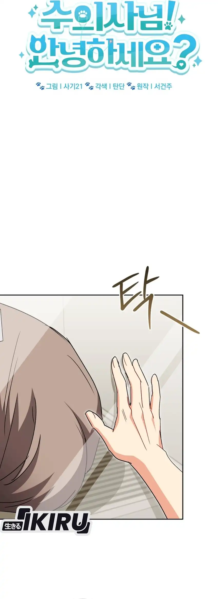 Hello? Veterinarian! Chapter 120 Gambar 17