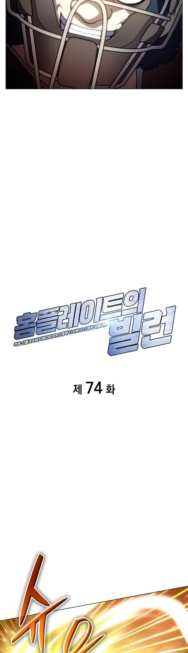 Home Plate Villain Chapter 74 Gambar 11