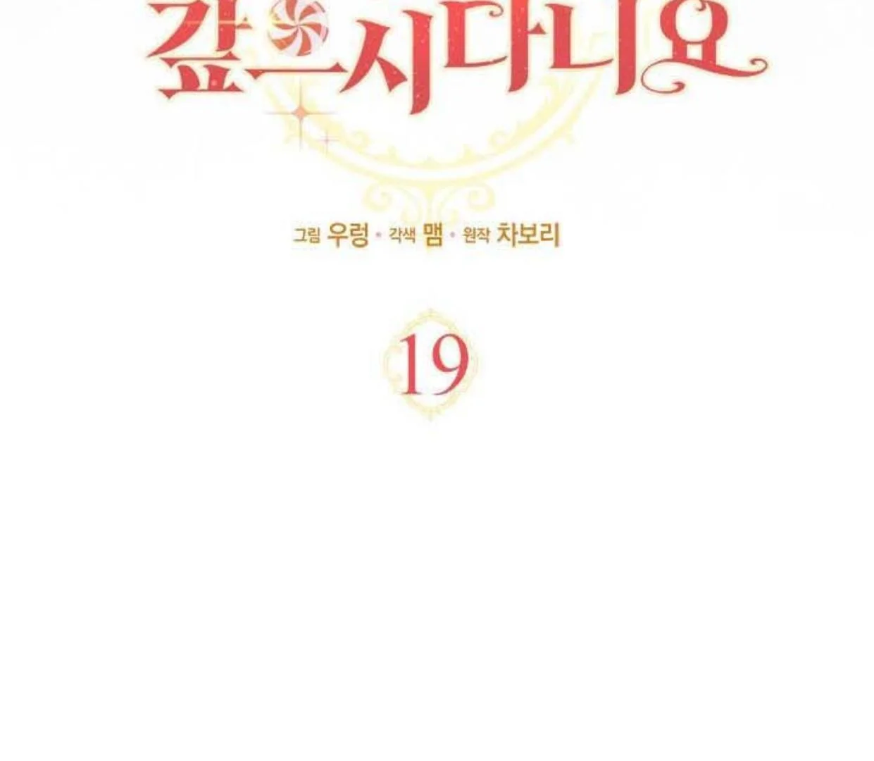 How Can You Pay Back The Kindness I Raised With Obsession? Chapter 19 Gambar 33