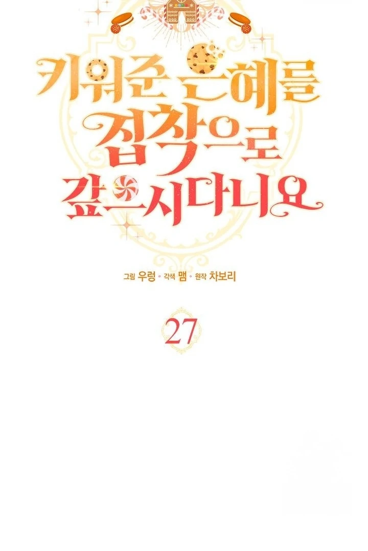 How Can You Pay Back The Kindness I Raised With Obsession? Chapter 27 Gambar 27