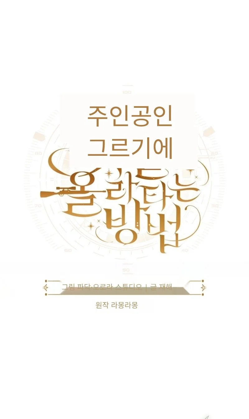 How to Get On the Main Character's Flower Path Chapter 21 Gambar 12