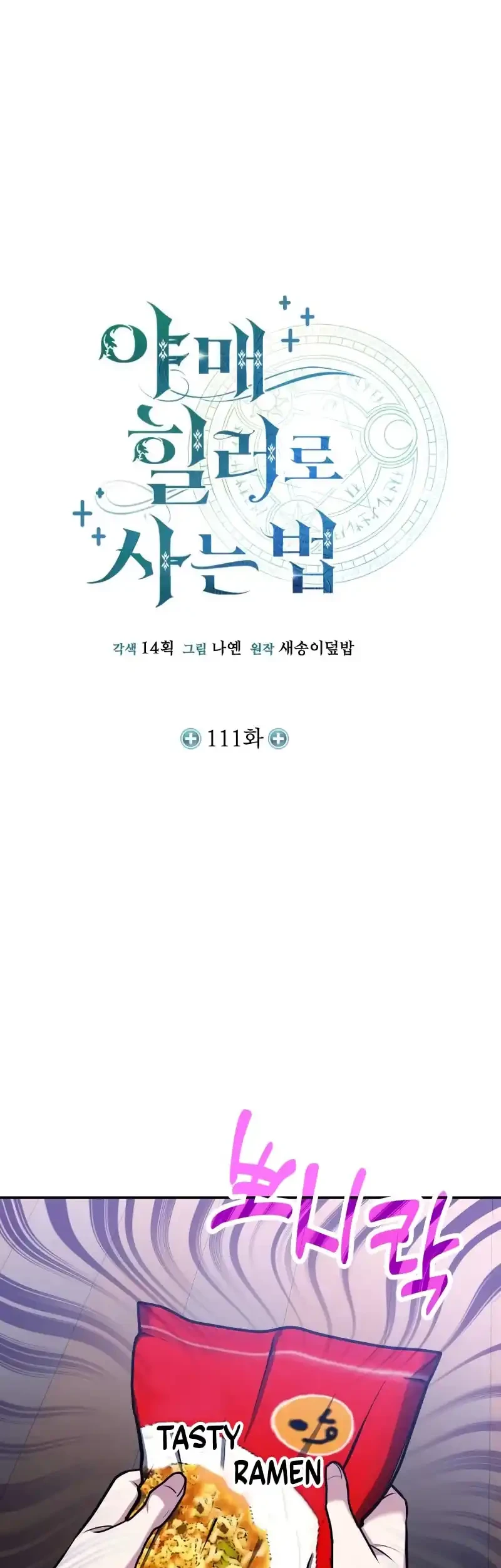 How to Live as an Illegal Healer Chapter 111 Gambar 13