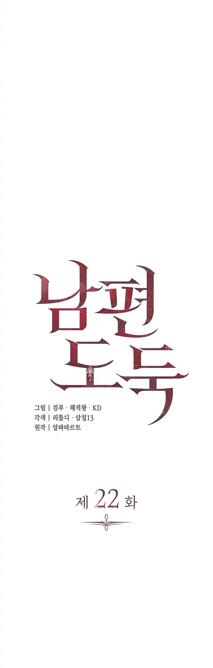 Husband Thief Chapter 22 Gambar 12