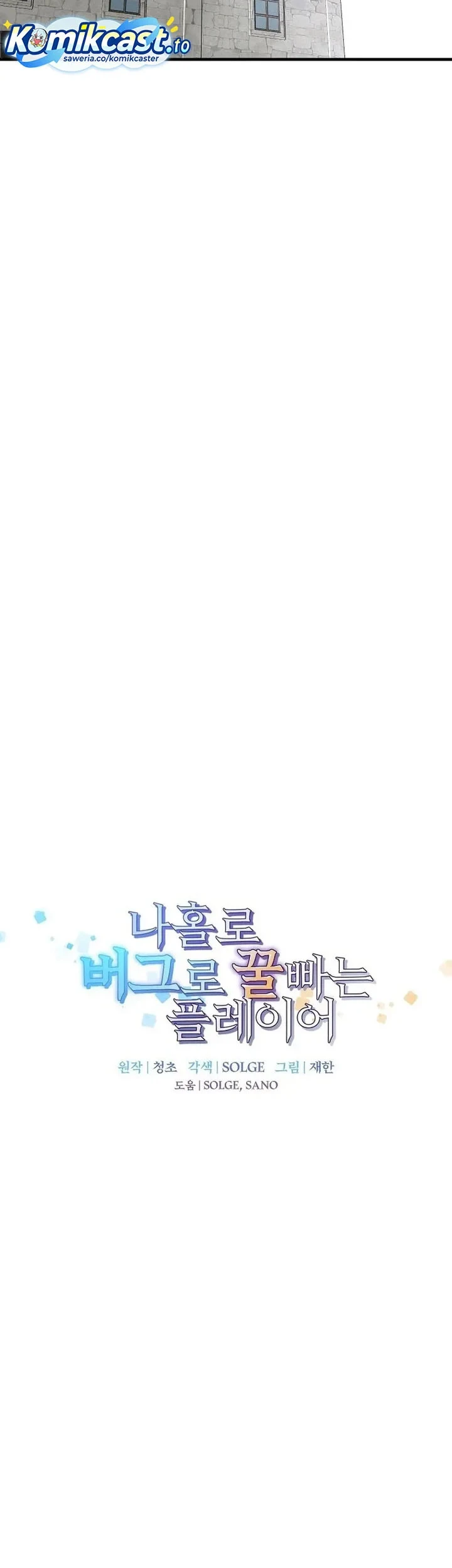 I Am Player Who Suck Alone (Solo Bug Player) Chapter 189 Gambar 12