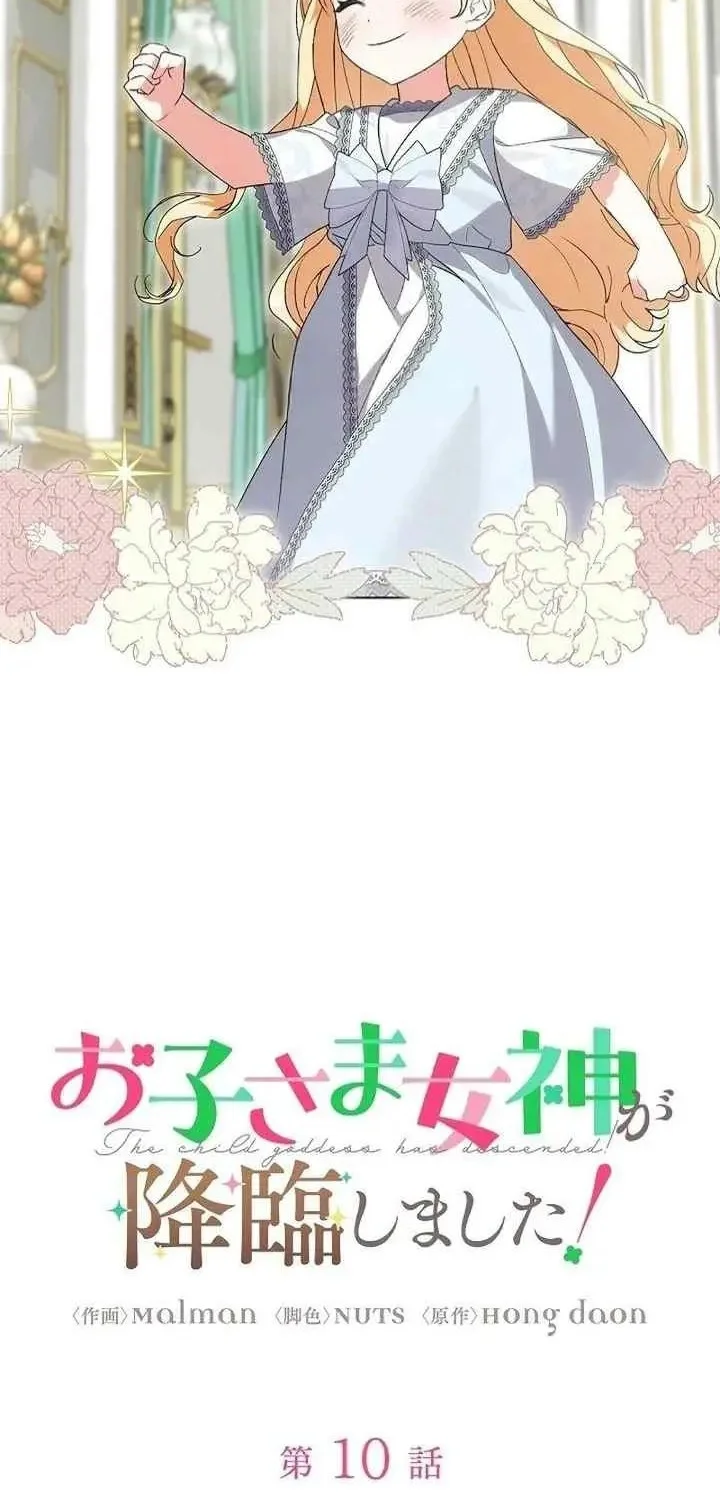 I Became a Human's Daughter Chapter 10 Gambar 13