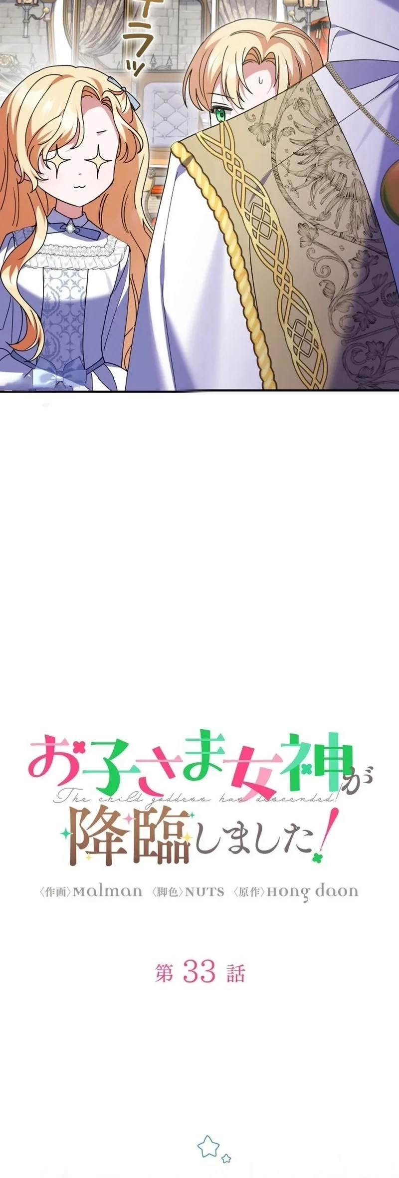 I Became a Human's Daughter Chapter 33 Gambar 9
