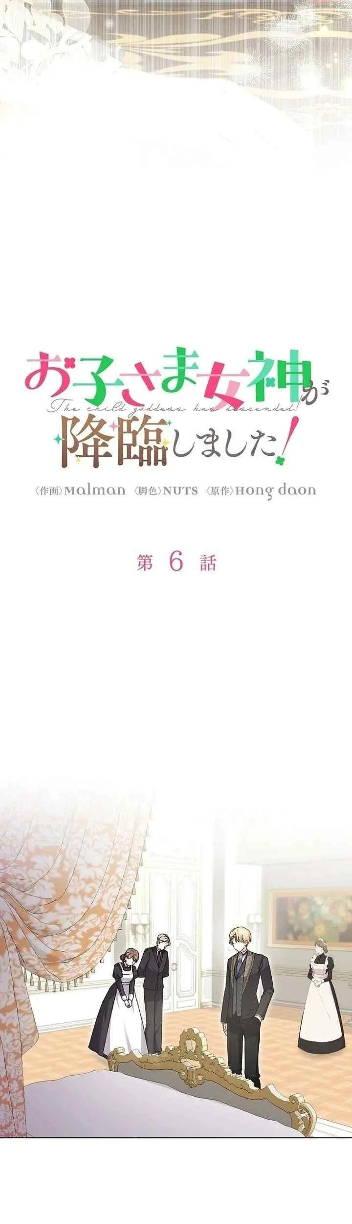 I Became a Human's Daughter Chapter 6 Gambar 15