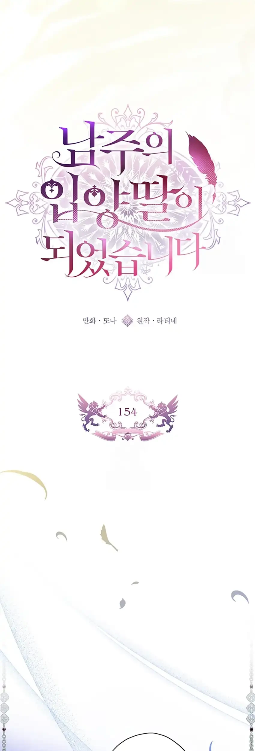I Became the Male Lead's Adopted Daughter Chapter 154 Gambar 13