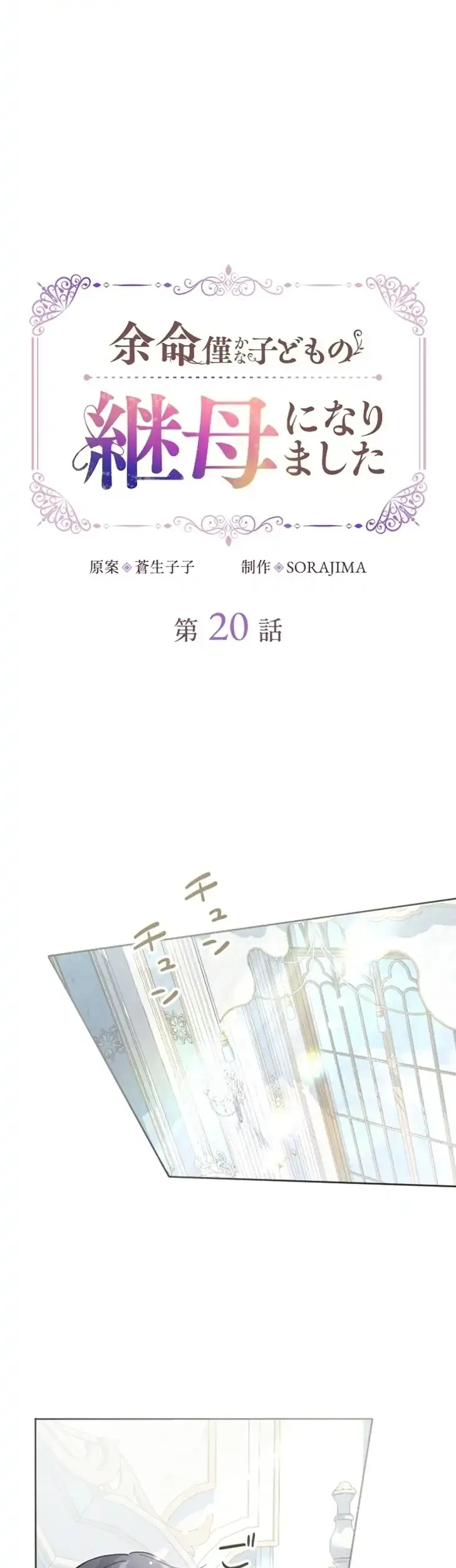 I Became the Stepmother of a Terminally Ill Child Chapter 20 Gambar 11