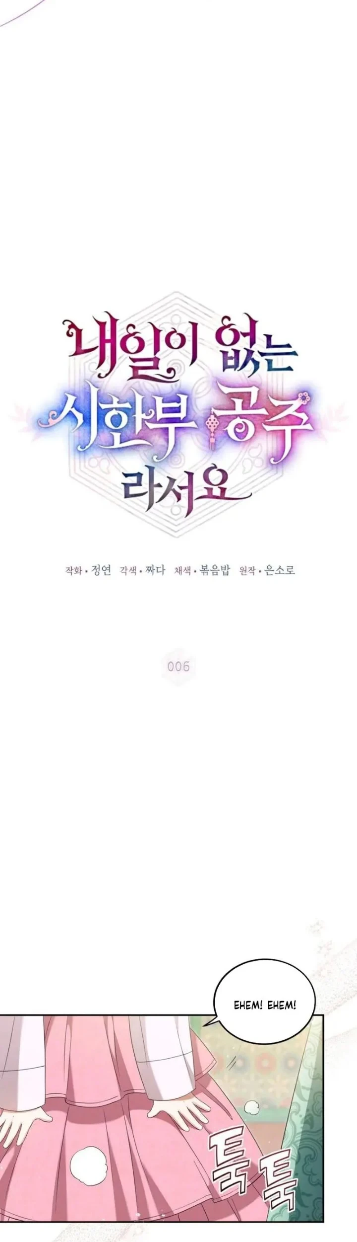 I Became the Terminally Ill Princess With No Tomorrow Chapter 6 Gambar 11