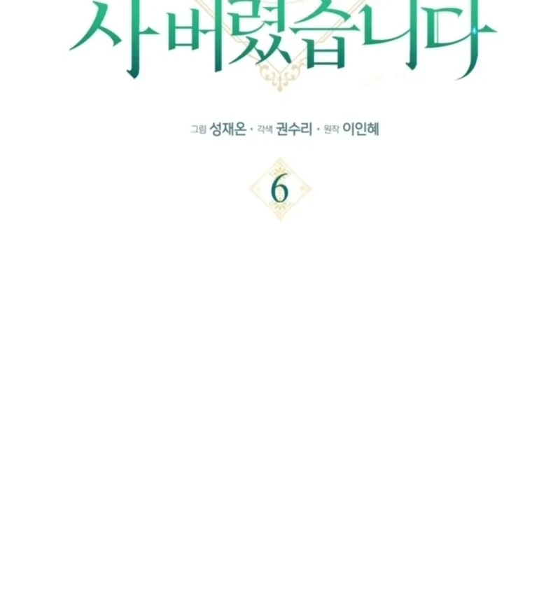 I Bought the Villains With Money Chapter 6 Gambar 13