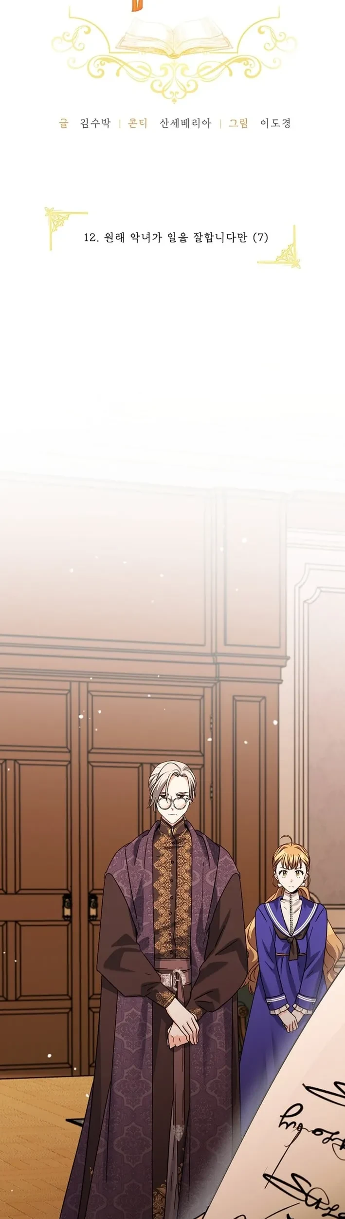 I Can See Their Titles Chapter 12 Gambar 12
