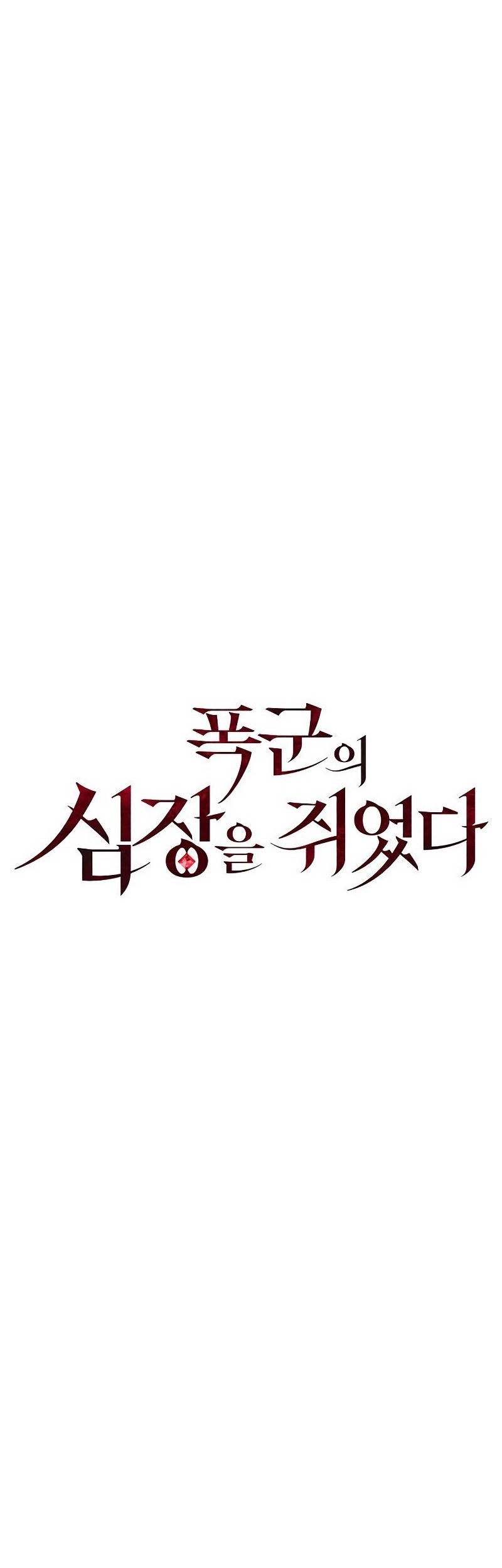I Captured The Tyrant’s Heart Chapter 2 Gambar 15