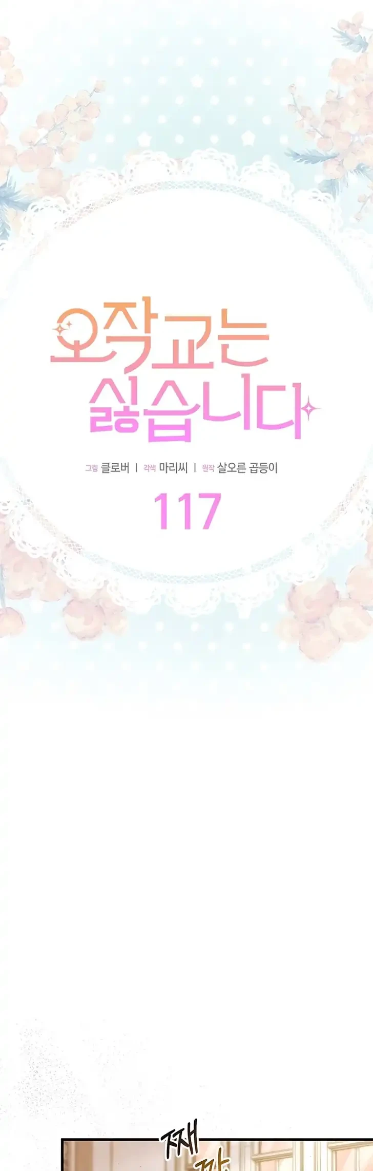 I Don’t Want to Play Matchmaker! Chapter 117 Gambar 12