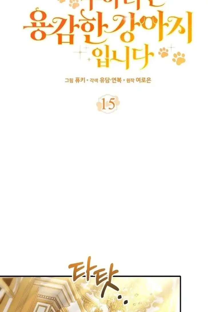I’m the Brave Puppy That Will Save the Villainess Chapter 15 Gambar 29