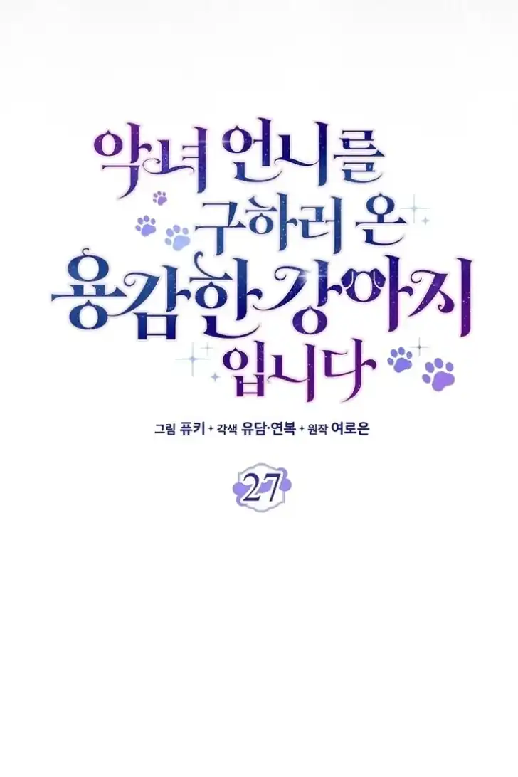 I’m the Brave Puppy That Will Save the Villainess Chapter 27 Gambar 31