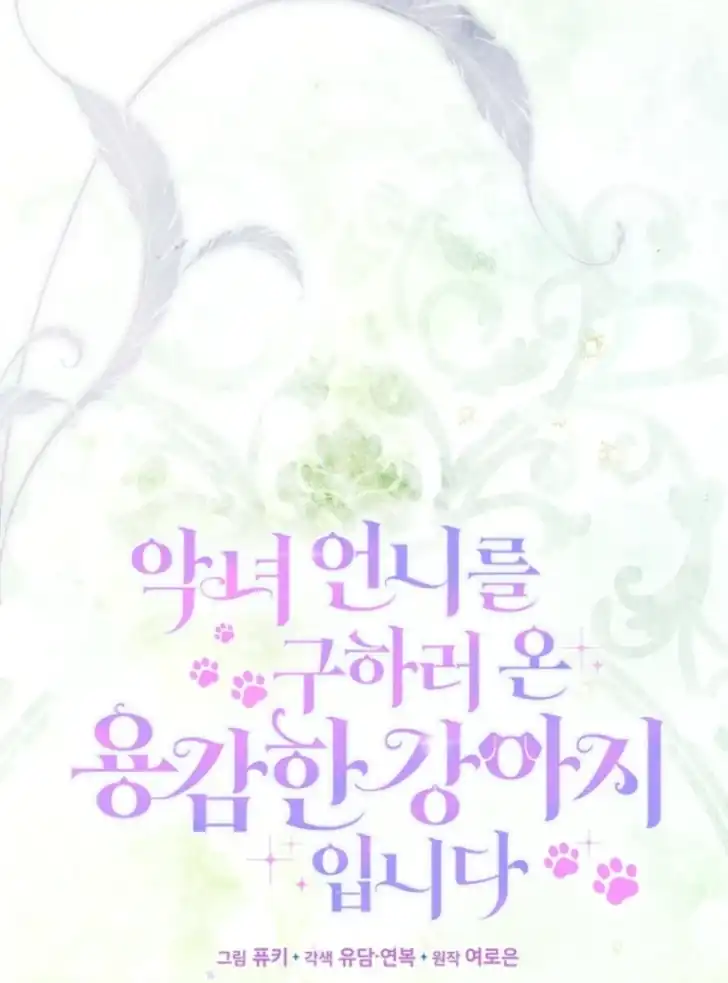 I’m the Brave Puppy That Will Save the Villainess Chapter 4 Gambar 34