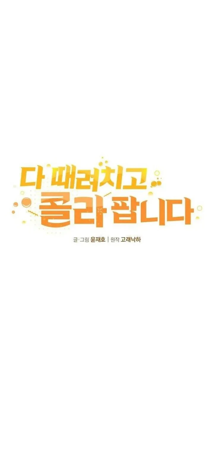 I Quit Everything to Selling Cola Chapter 3 Gambar 18