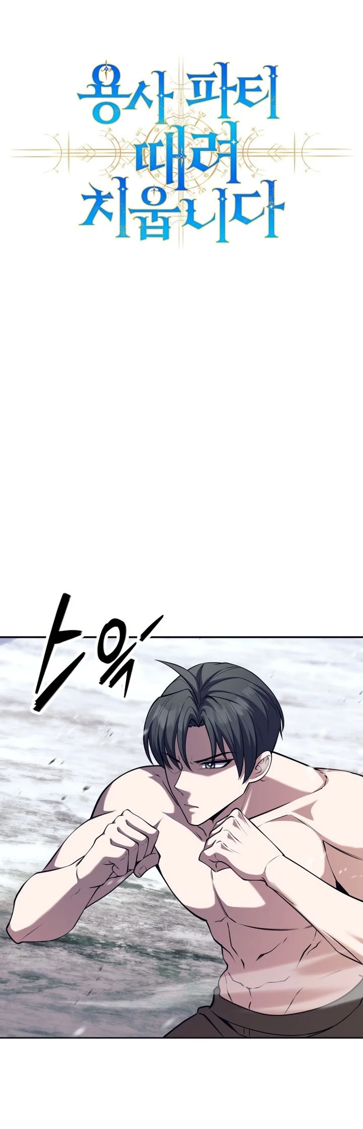 I Quit The Heros Party Chapter 166 Gambar 19