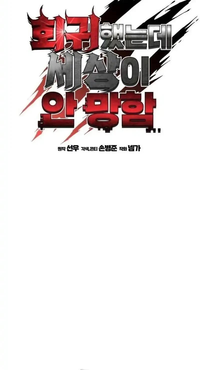 I Regressed, but the World didn’t End Chapter 62 Gambar 26