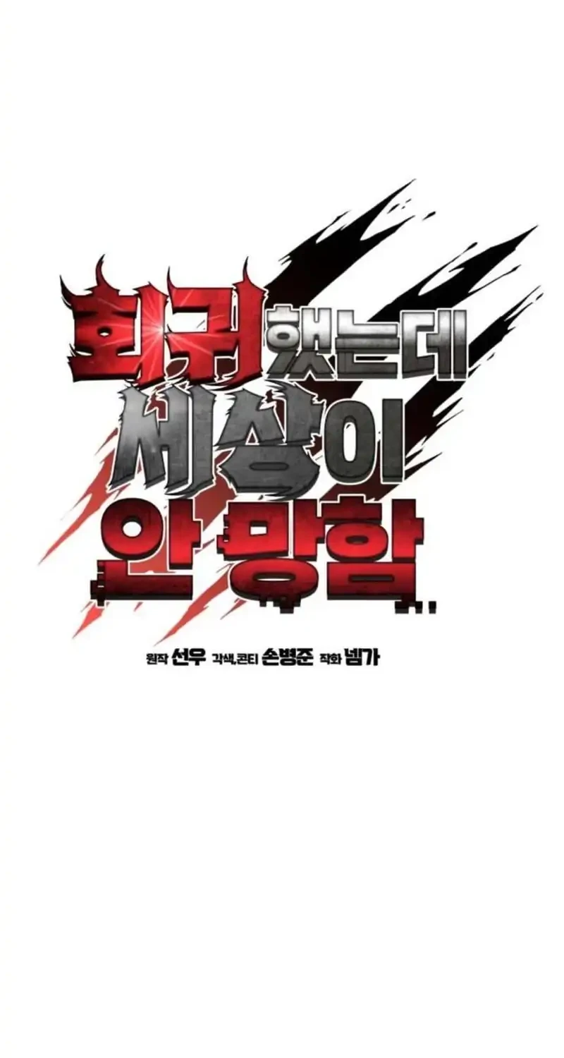I Regressed, but the World didn’t End Chapter 63 Gambar 26