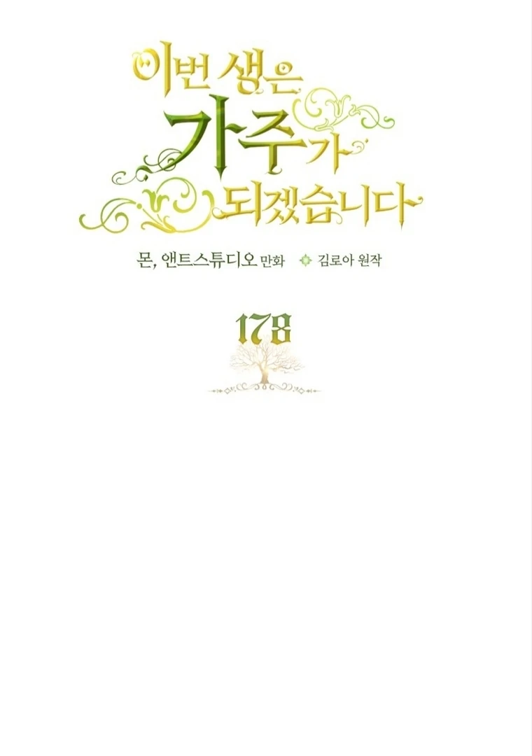 I Shall Master This Family! Chapter 178 Gambar 31