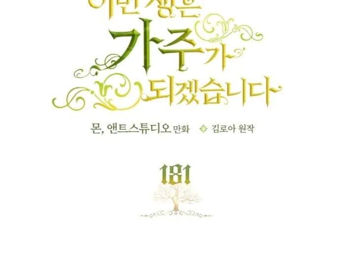 I Shall Master This Family! Chapter 181 Gambar 57