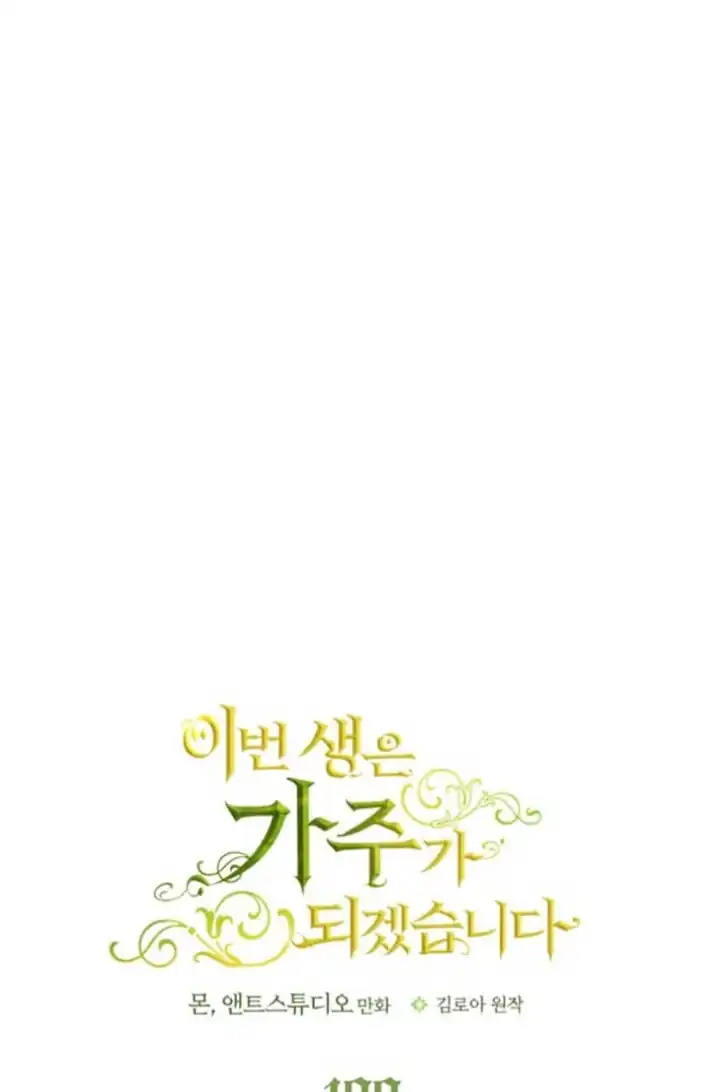 I Shall Master This Family! Chapter 199 Gambar 24