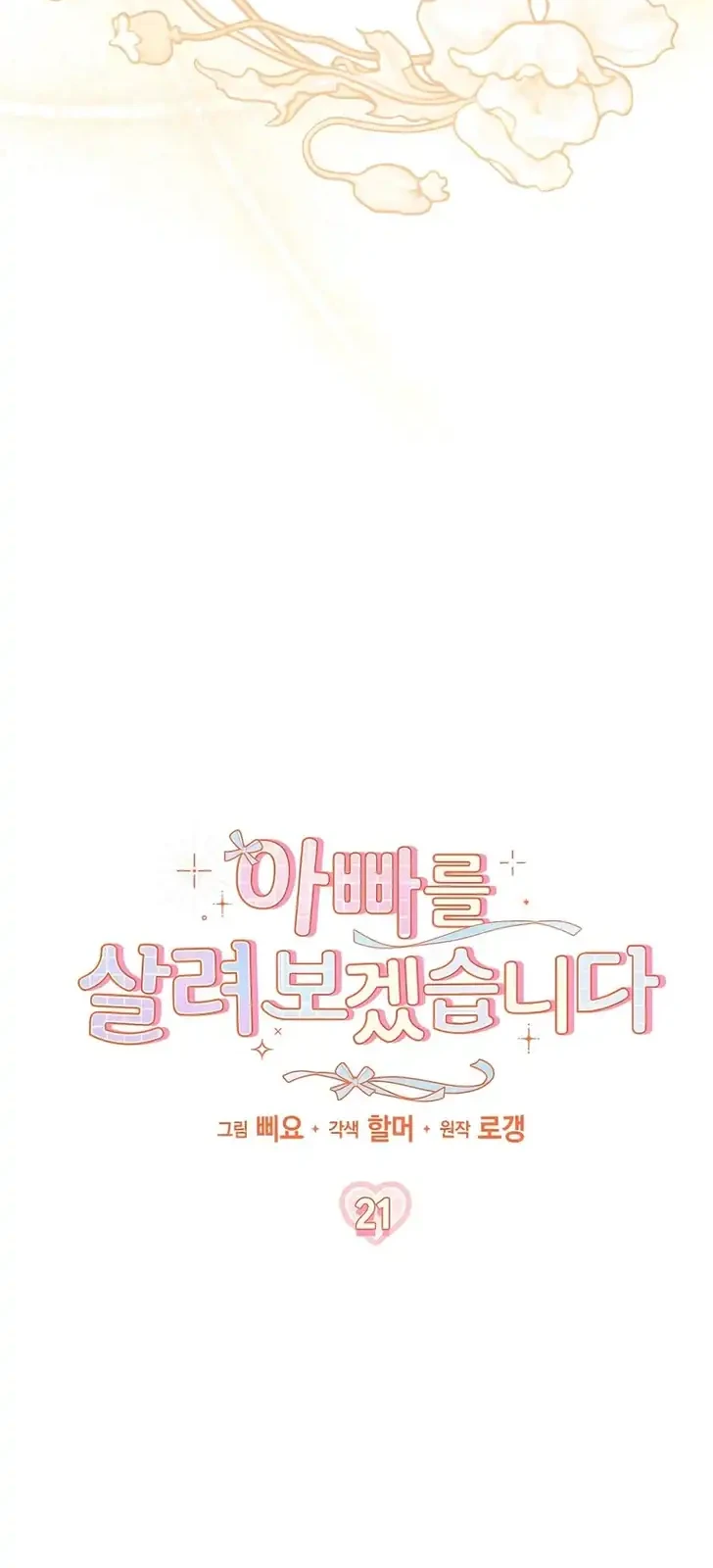 I Will Try to Save My Dad Chapter 21 Gambar 16