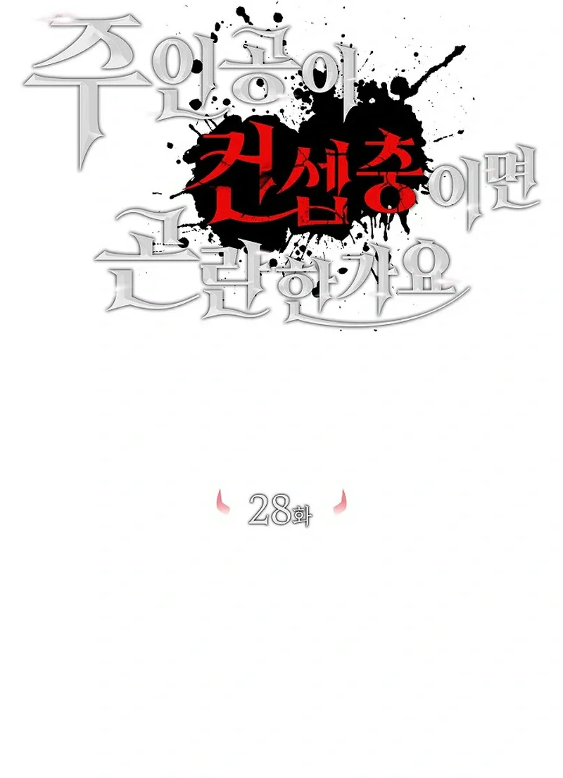 Is It Bad That the Main Character’s a Roleplayer? Chapter 28 Gambar 17