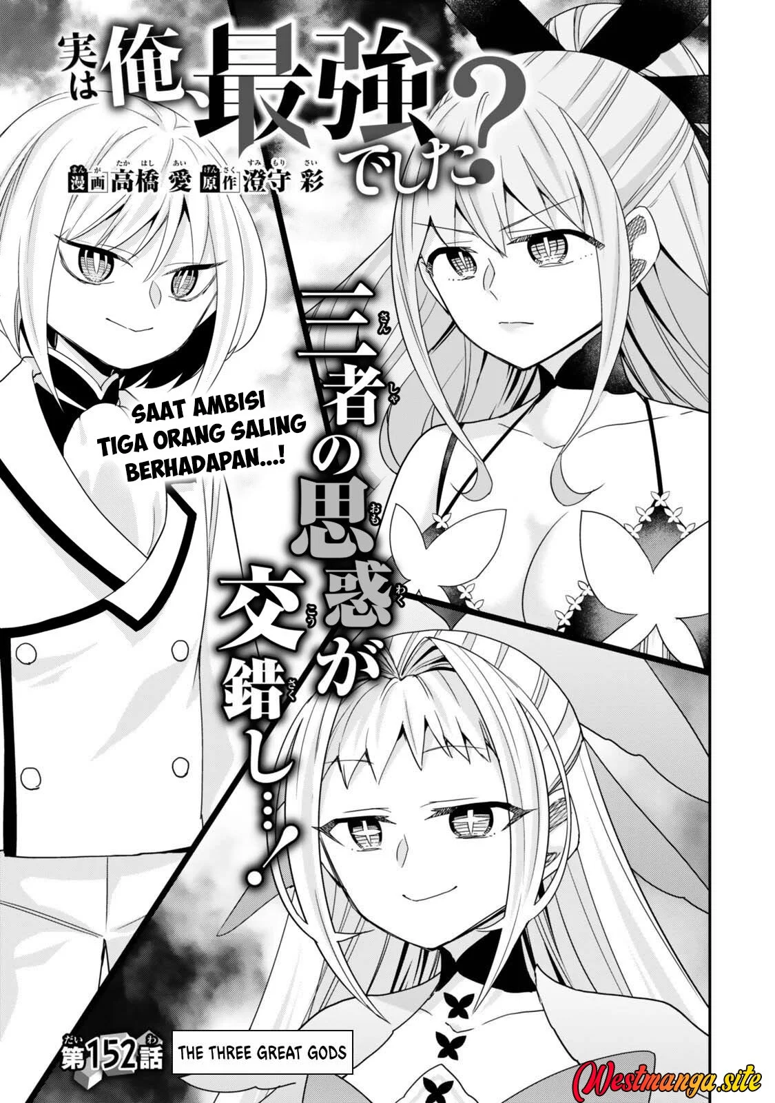 Jitsu wa Ore, Saikyou deshita? Chapter 152 Gambar 5