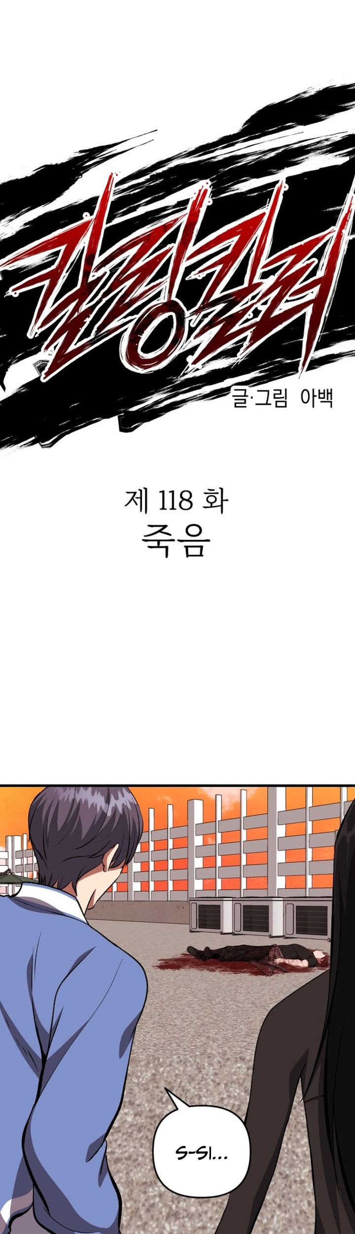Killing Killer Chapter 118 - Halaman 13