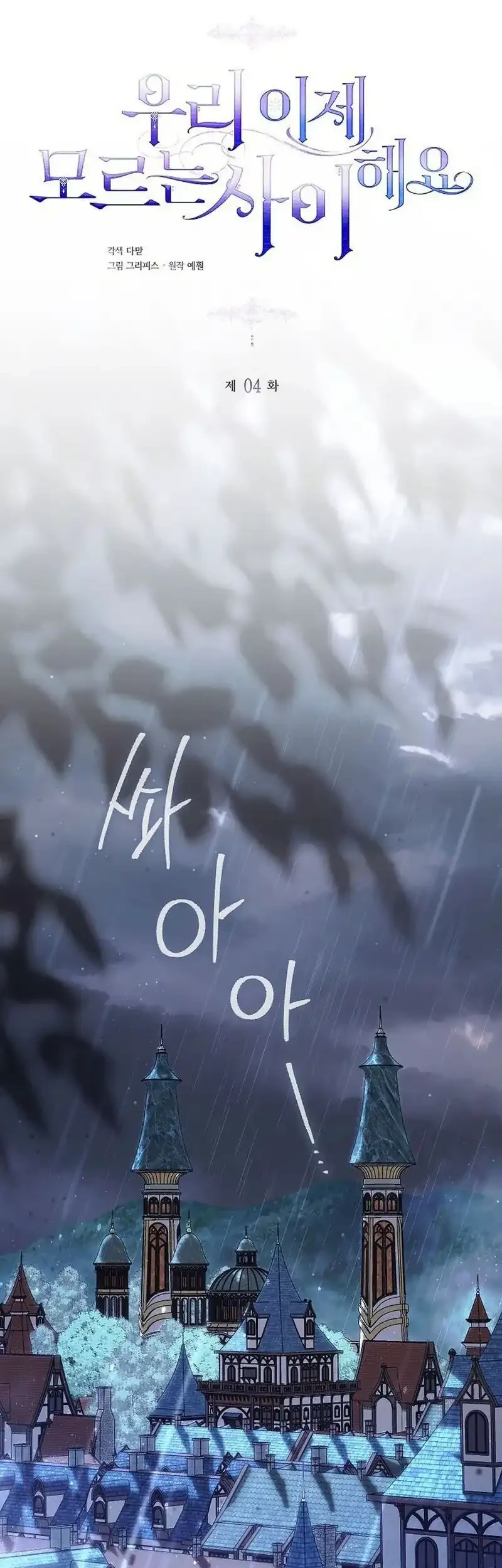 Let’s Pretend We Don’t Know Each Other Chapter 4 Gambar 13