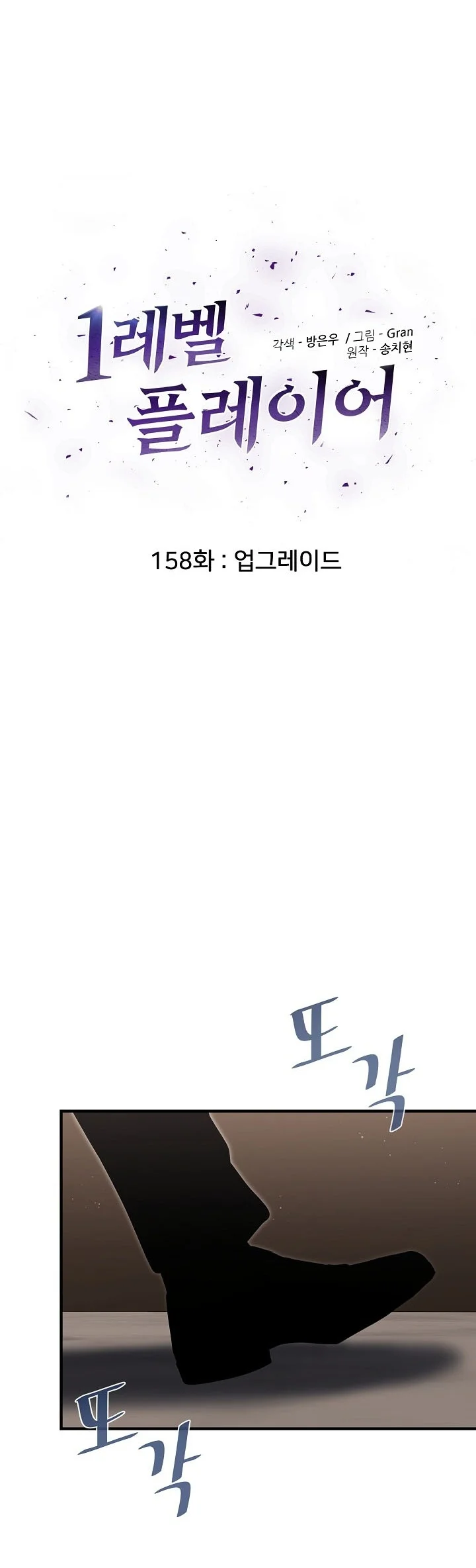 Level 1 Player Chapter 158 Gambar 18