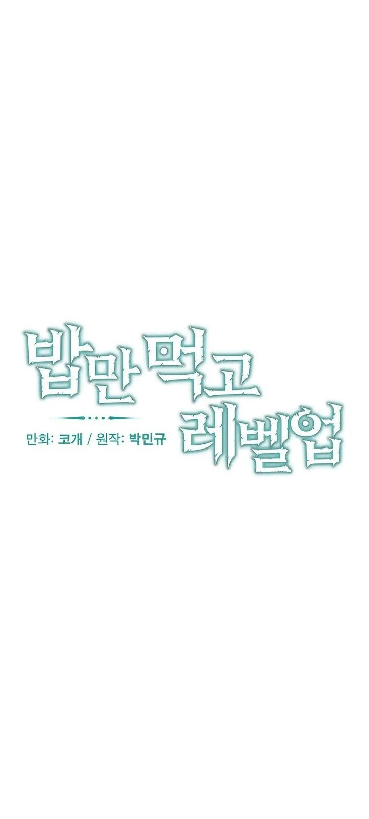 Leveling Up, By Only Eating! Chapter 204 Gambar 14