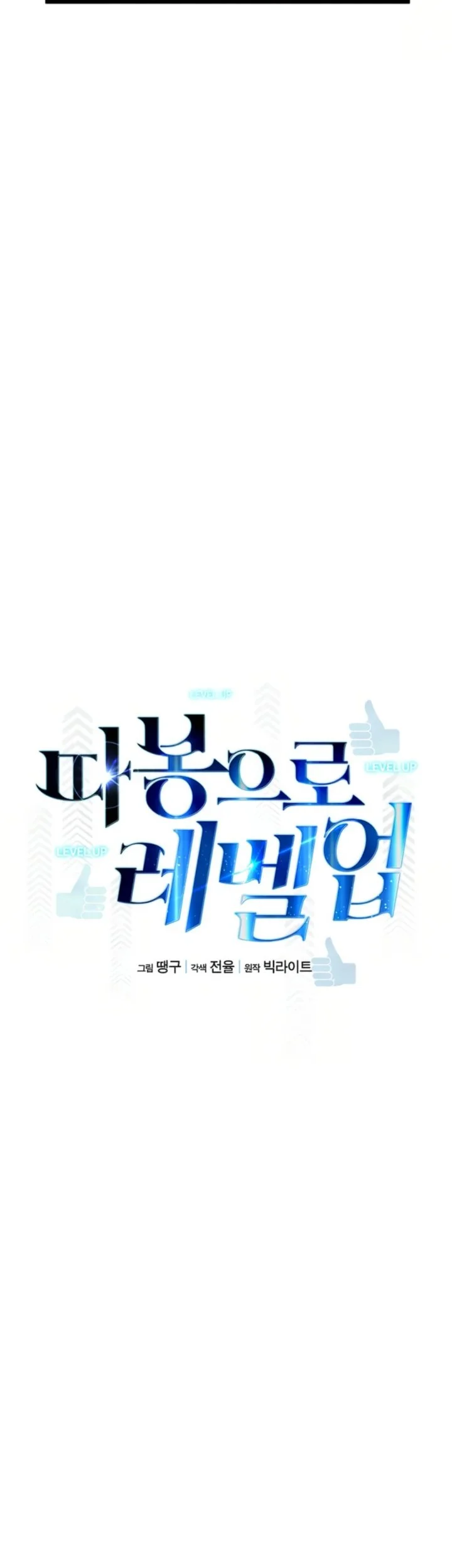Leveling Up With Likes Chapter 36 halaman 9