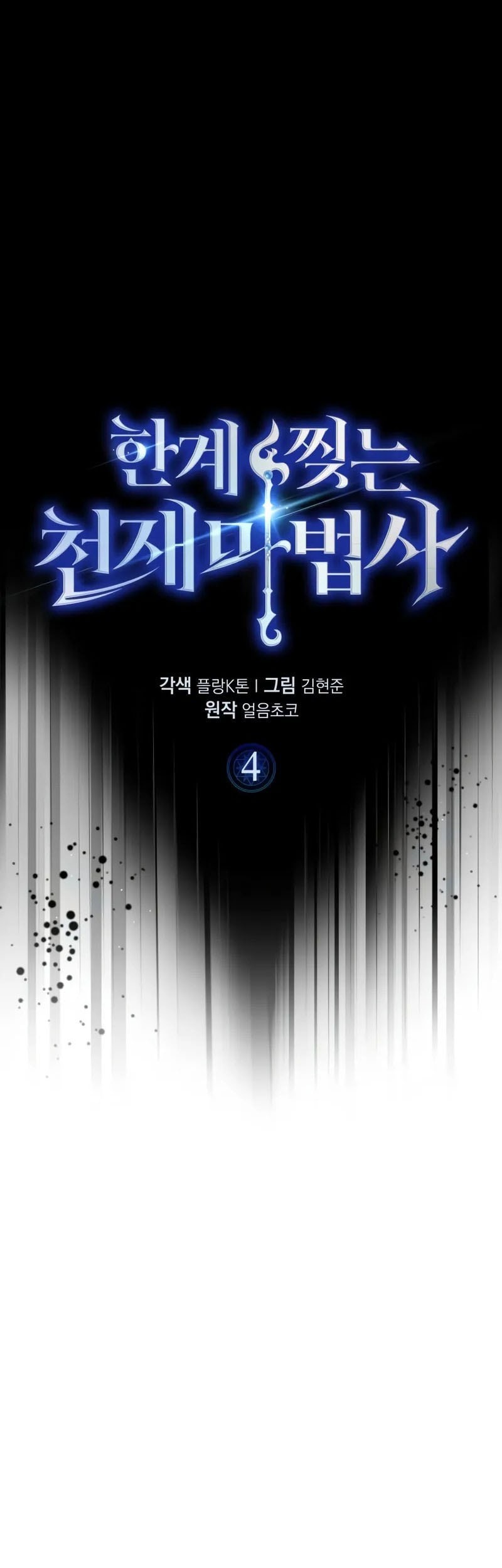 Limit-Breaking Genius Mage Chapter 4 halaman 22