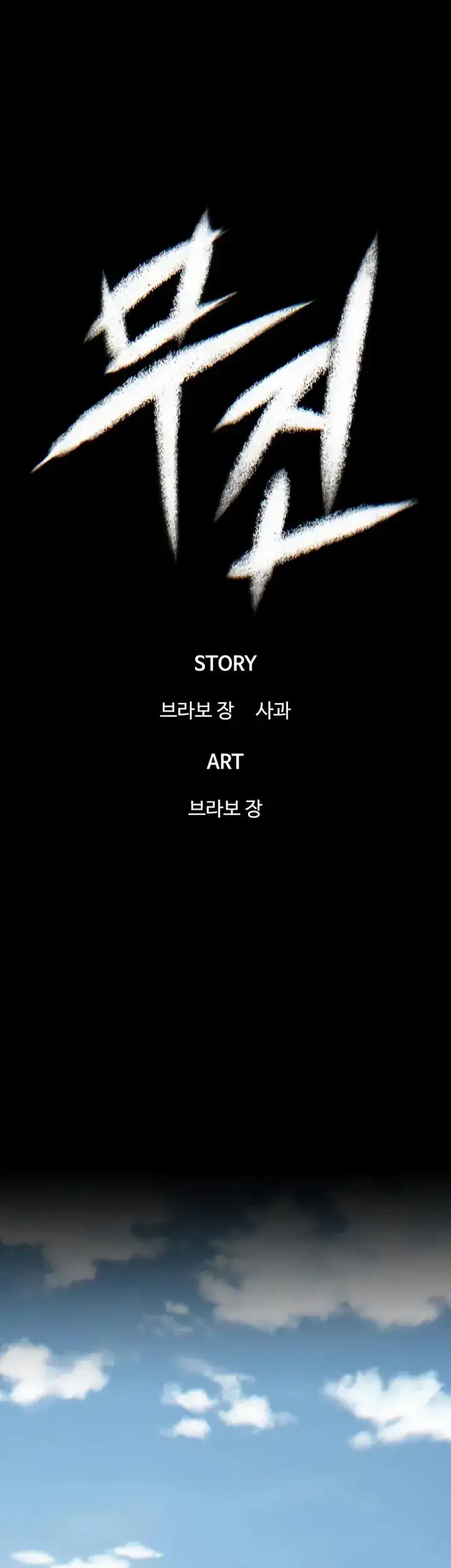 Limitless Chapter 30 Gambar 17