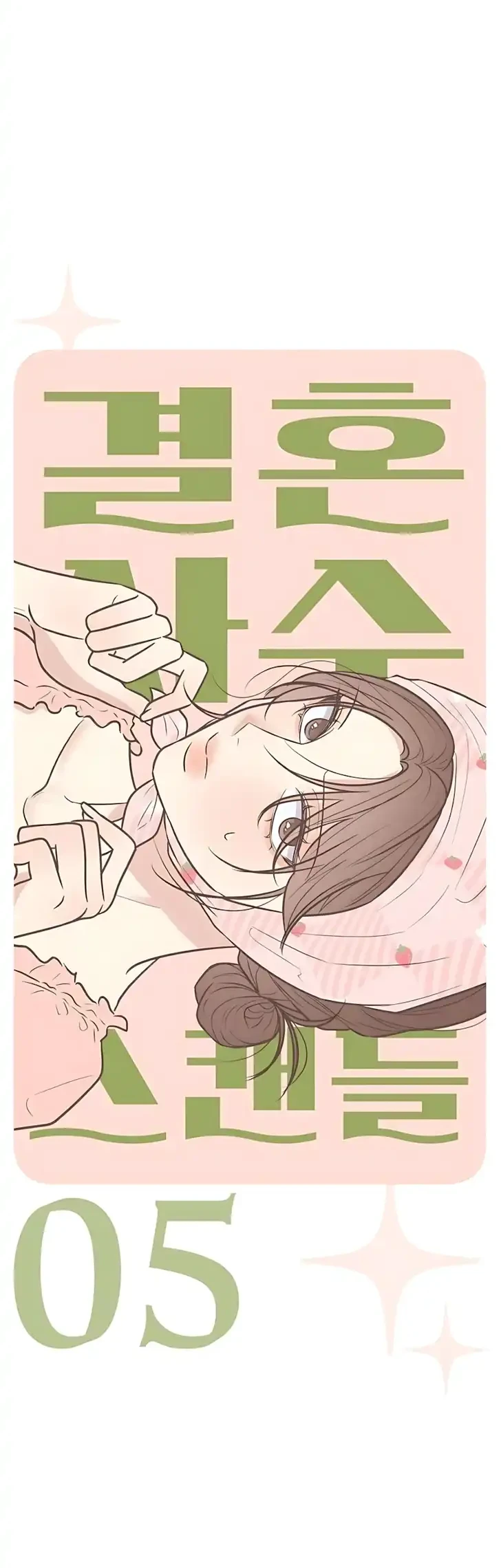 Marriage Protection Scandal Chapter 5 Gambar 12