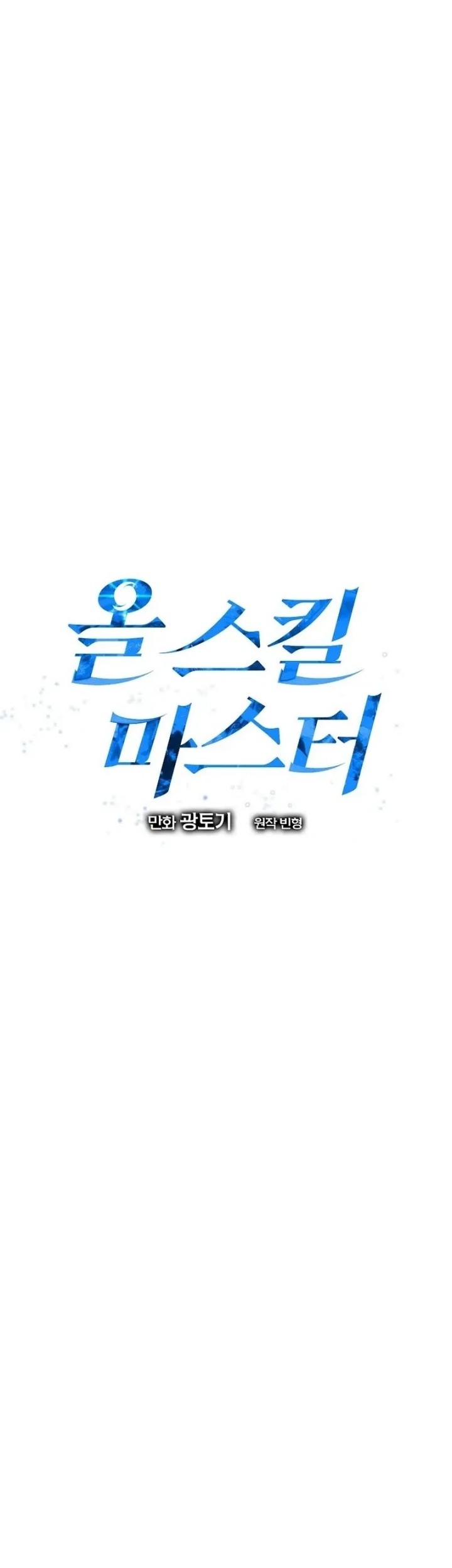 Master of All Skills Chapter 8 Gambar 14