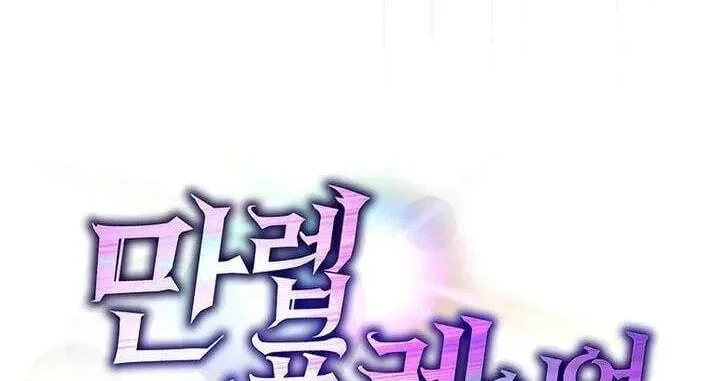 Max Level Player Chapter 105 Gambar 20