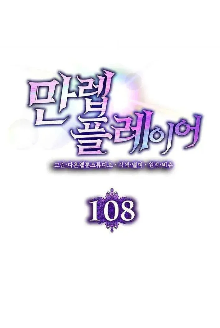 Max Level Player Chapter 108 Gambar 21