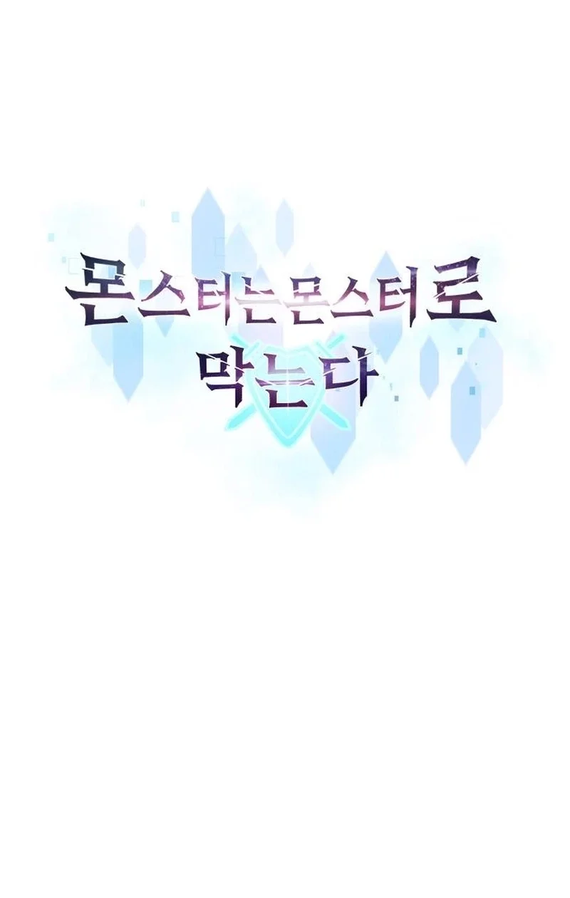 Monsters Fight Monsters Chapter 43 Gambar 36