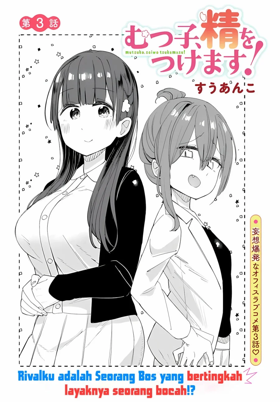 Mutsuko, Seiwo Tsukemasu! Chapter 3 Gambar 8
