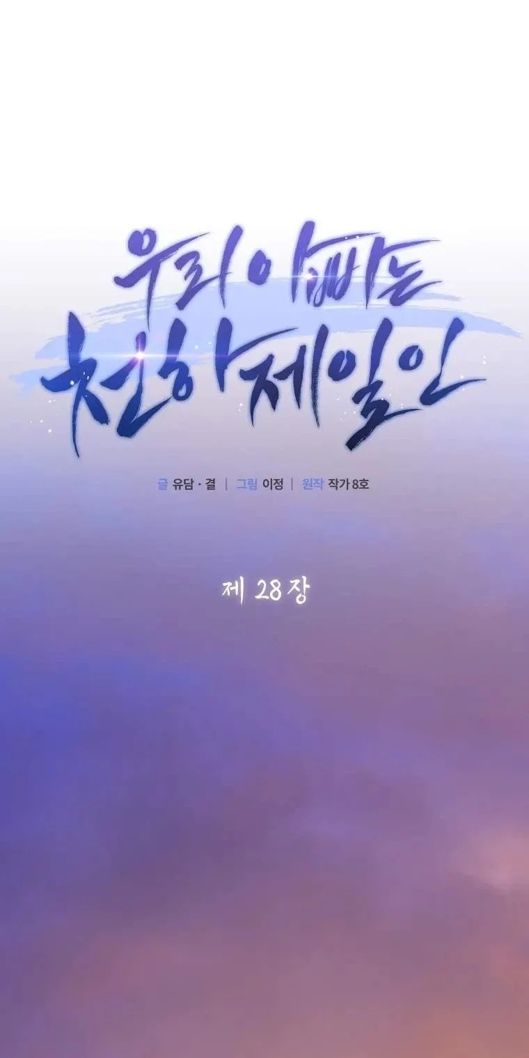 My Dad Is The Strongest Under Heaven Chapter 28 Gambar 19