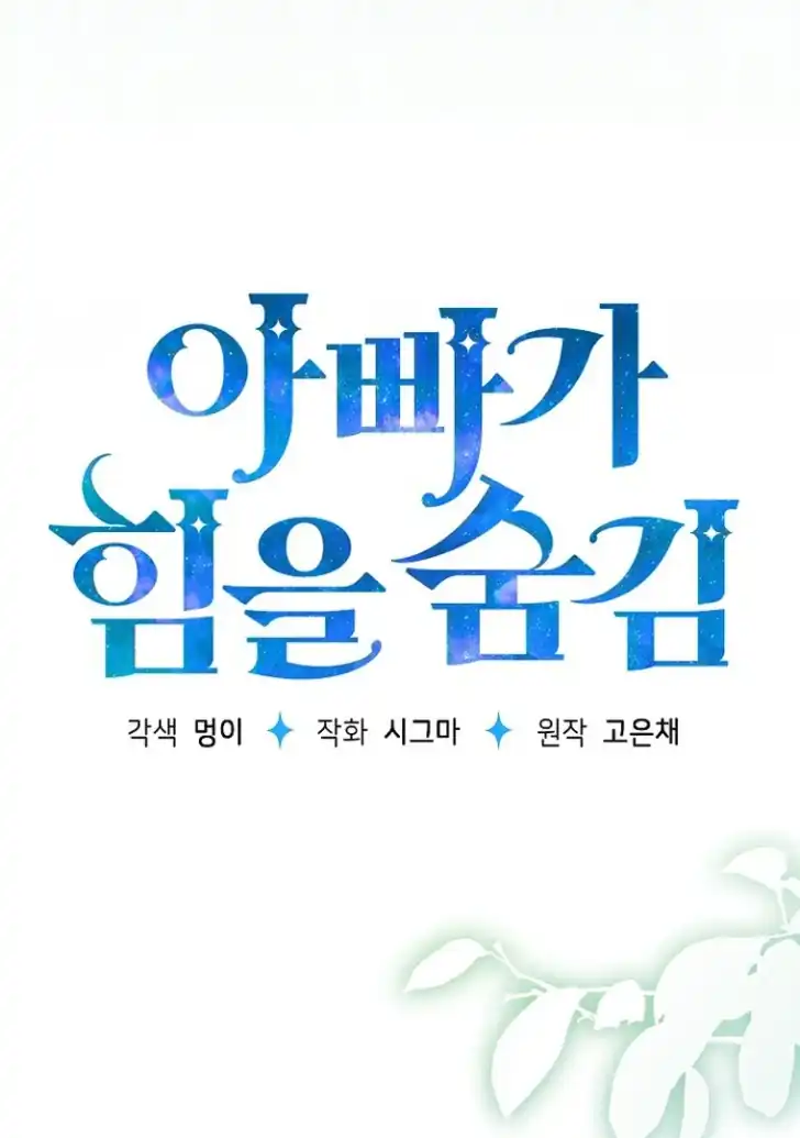 My Daddy Hid His Power Chapter 10 Gambar 21