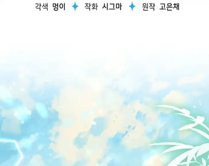My Daddy Hid His Power Chapter 14 Gambar 25