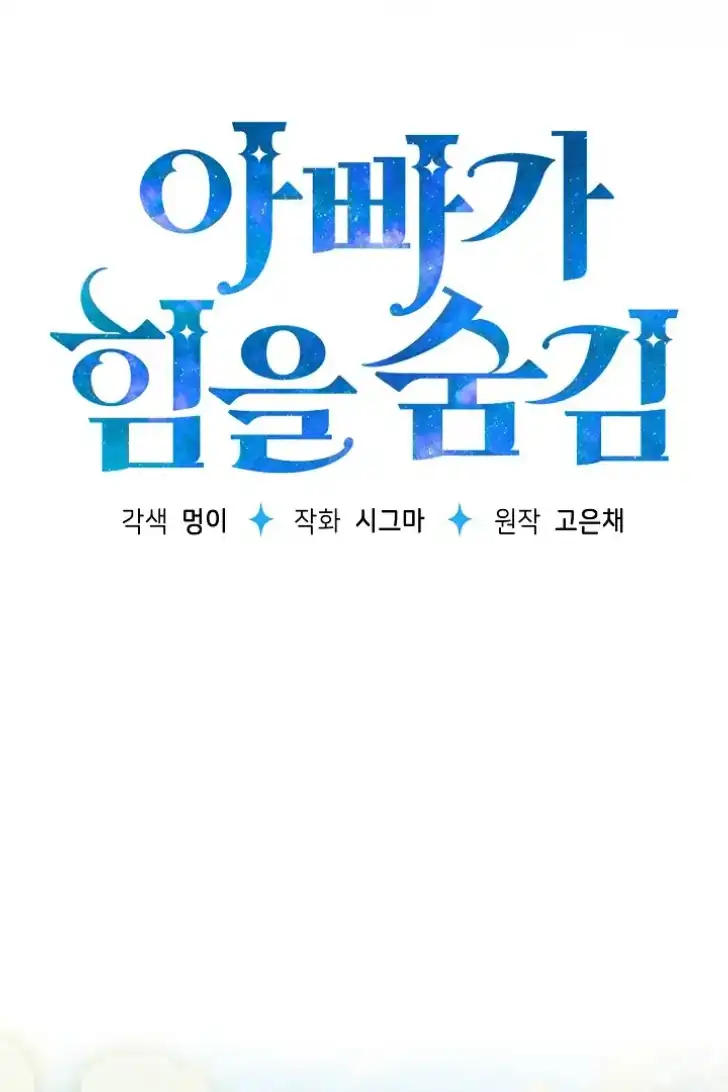 My Daddy Hid His Power Chapter 21 Gambar 24